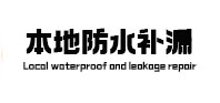 兴业本地防水（中讯网）